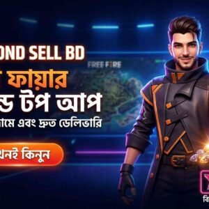 ফ্রী ফায়ার ডায়মন্ড টপ আপ