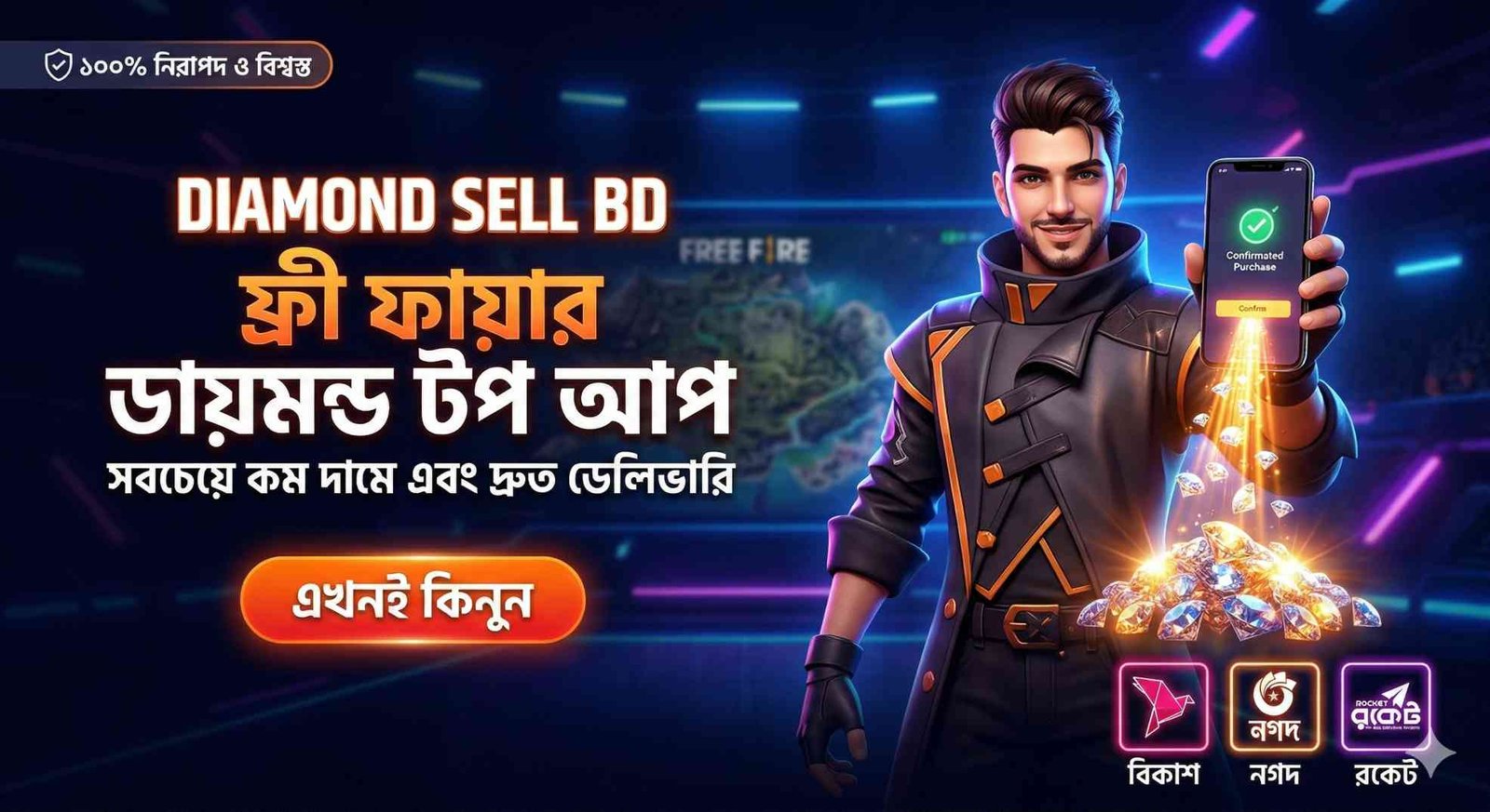 ফ্রি ফায়ার ডায়মন্ড টপ আপ